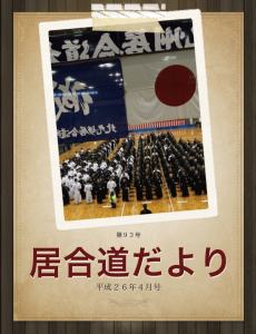 居合道だより９３号