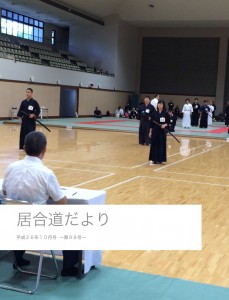 居合道だより９９号